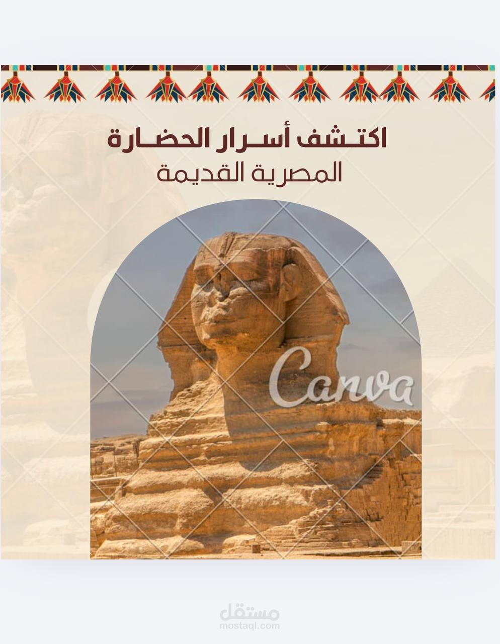 اسرار الحضارة المصرية القديمة