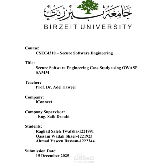 فحص امان هندسة البرمجيات
