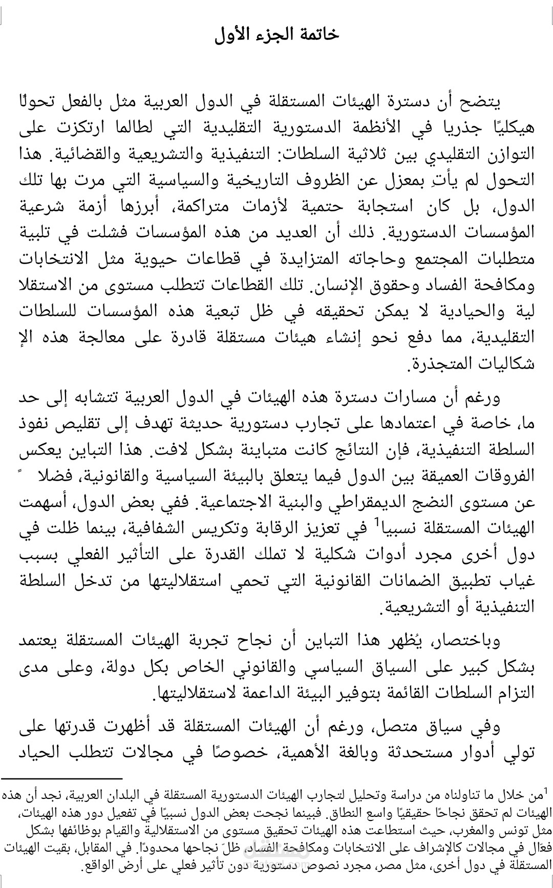 مقتطف من مقال قانوني