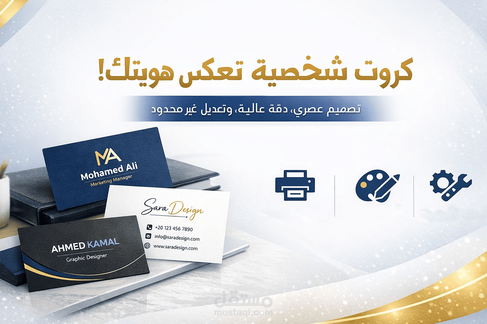 تصميم كارت شخصي احترافي (Business Card) يعكس هويتك باحترافية
