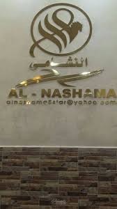 شركة النشامي للحج والعمرة إصلاح عدة أخطاء برمجية php و اتصال بقواعد البيانات mysql