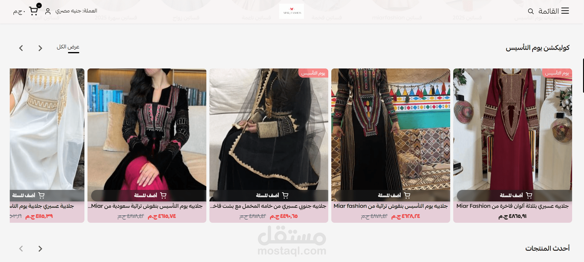 اعادة تصميم موقع ميار فاشن علي موقع سله (تغيير الالوان,  شكل المنتجات وحجمها , اضافة شريط تنقّل سفلي للموبايل , جعل جميع التعديلات متجاوبه مع كل الشاشات )