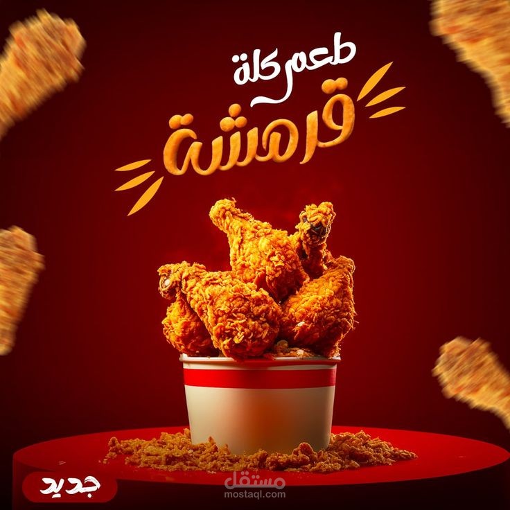 Fried Chicken post-social media design