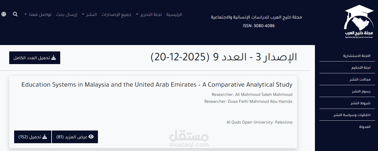 نشر بحث باللغة الانجليزية حول النظام التعليمي في ماليزيا والنظام التعليمي في الامارات العربية المتحدة - بحث منشور في مجلة خليج العرب