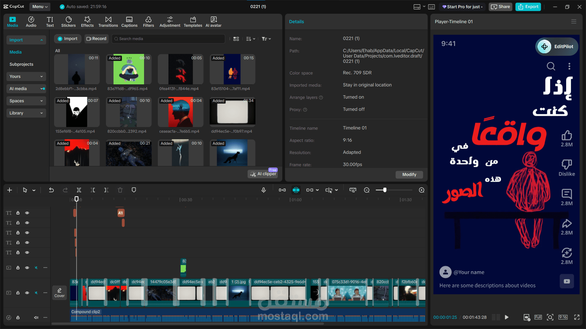إنتاج فيديو قصير ريلز من ملف صوتي