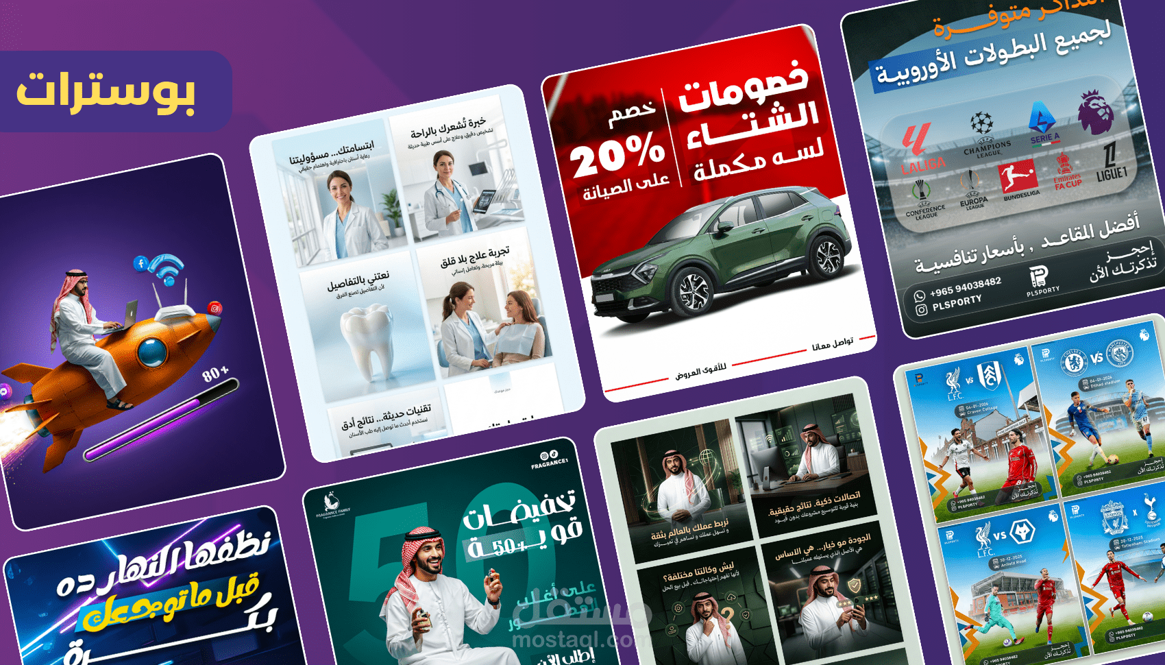 نماذج بوسترات احترافية لحسابات السوشيال ميديا