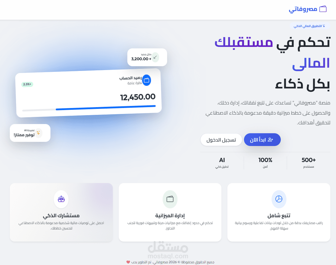 نظام مصروفاتي "MyExpenses" الذكي لإدارة التخطيط المالي الشخصي