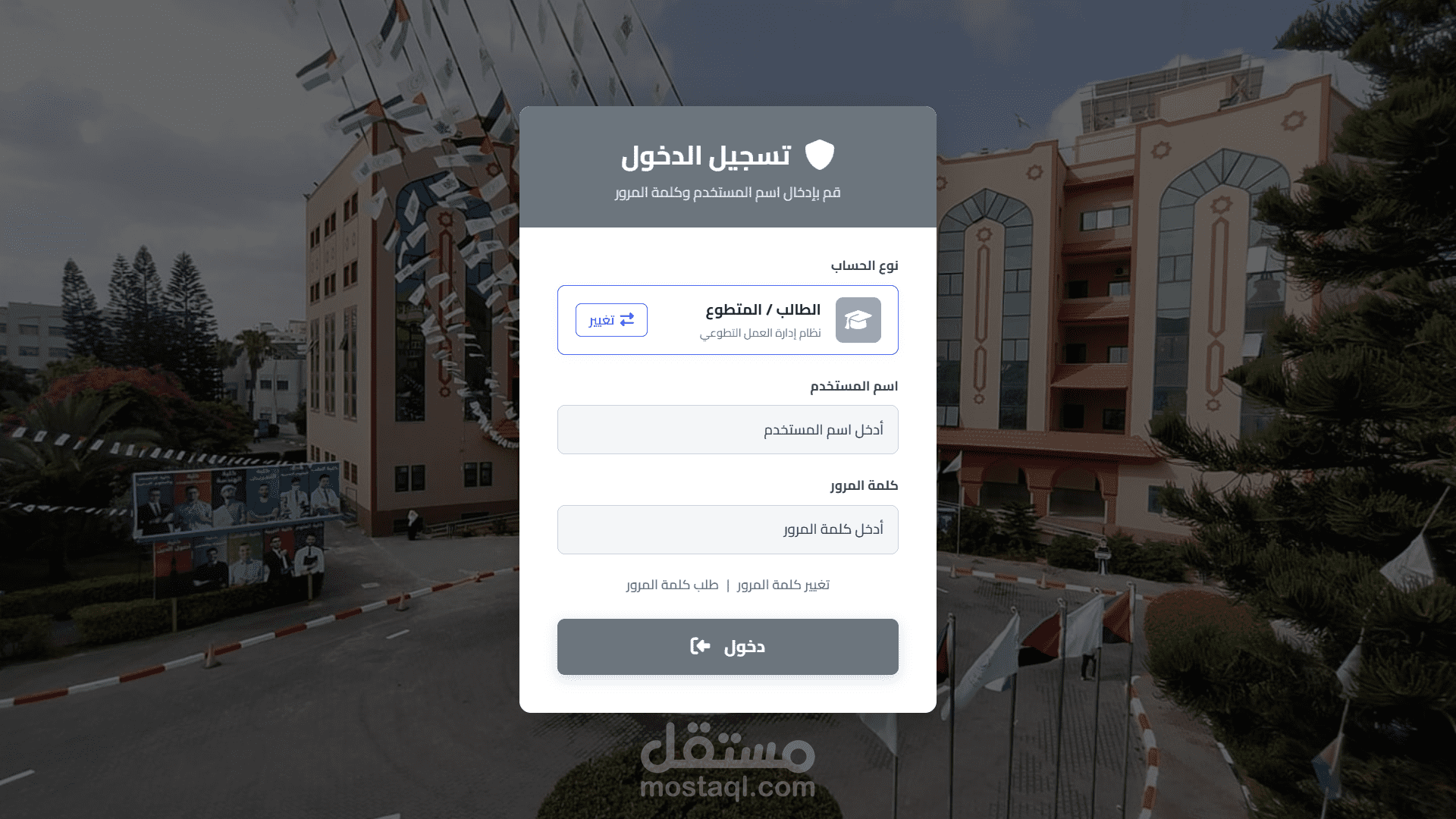 نظام عمل التطوع في الجامعة الاسلامية IUG VolunGate (VolunGate System)