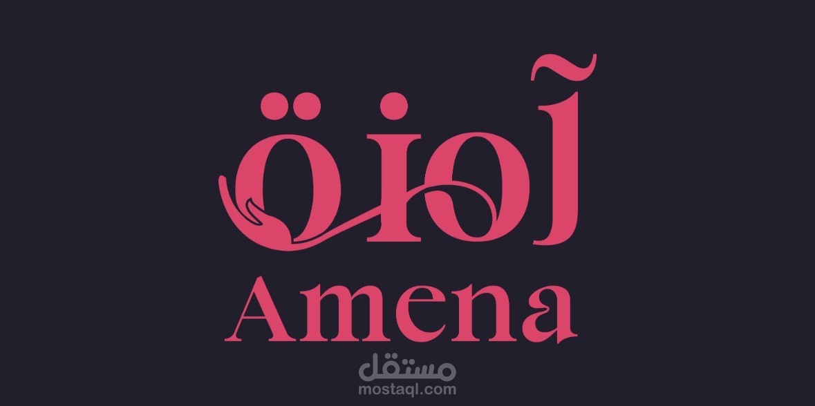 امينة
