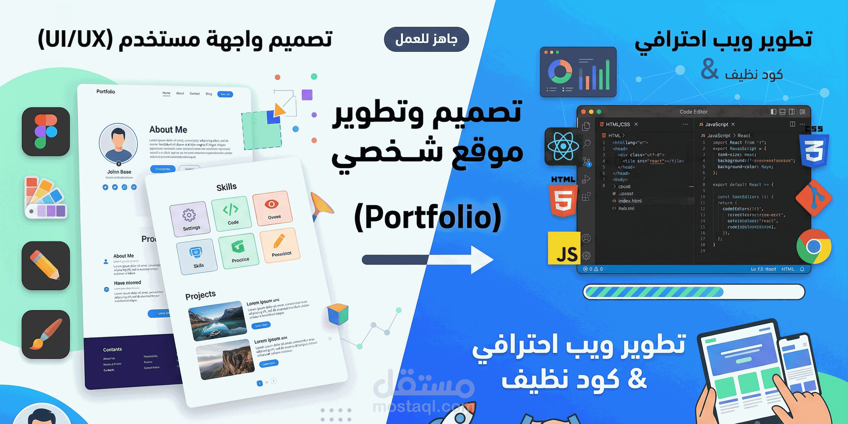 تصميم وتطوير موقع شخصي (Portfolio)