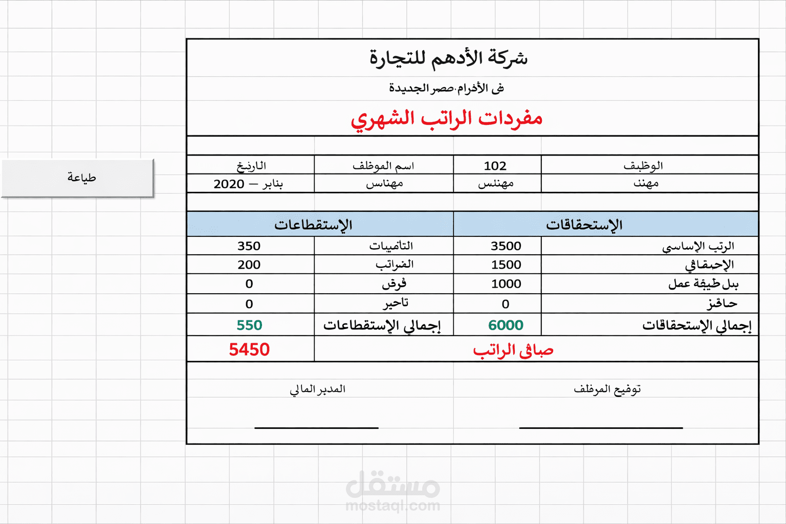 كيف تعمل وصف عمل على برنامج مستقل يشرح فيه تصميم لبرنامج على اكسل في يشرح فيه فاتورة المبيعات