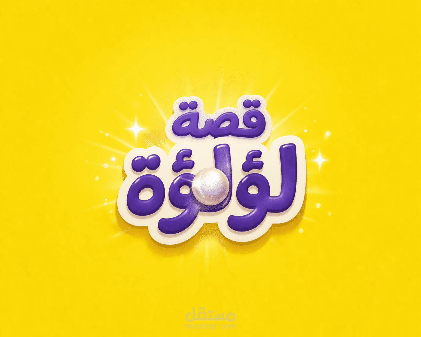 تصميم قصص تعليمية