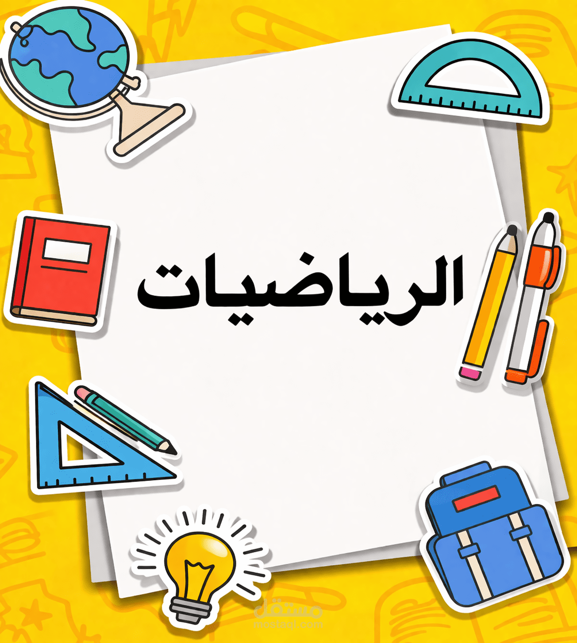 تصميم ملف إنجازات تعليمي