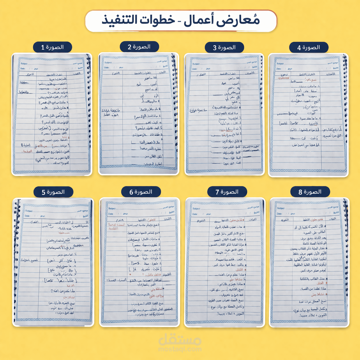 إعداد خطط دروس تعليمية منظمة بأساليب حديثة