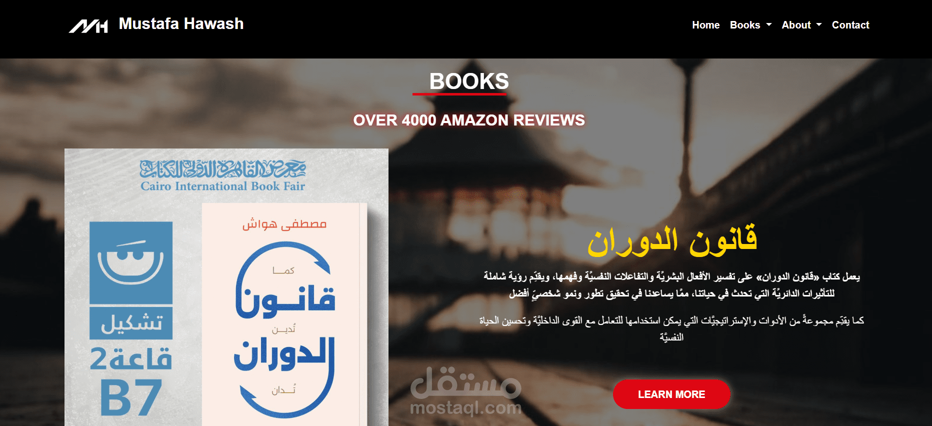 انشاء موقع شخصي للكاتب مصطفي هواش