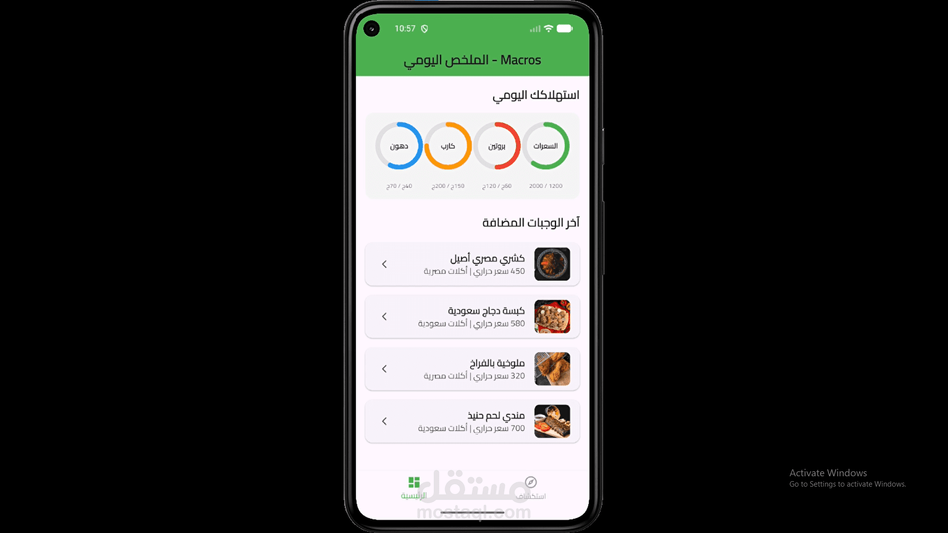 تطبيق Macros لحساب السعرات والعناصر الغذائية باستخدام Flutter