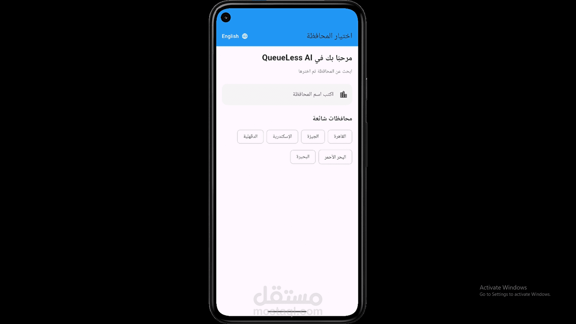 QueueLess AI - تطبيق ذكي لإدارة وحجز الأدوار والخدمات الحكومية