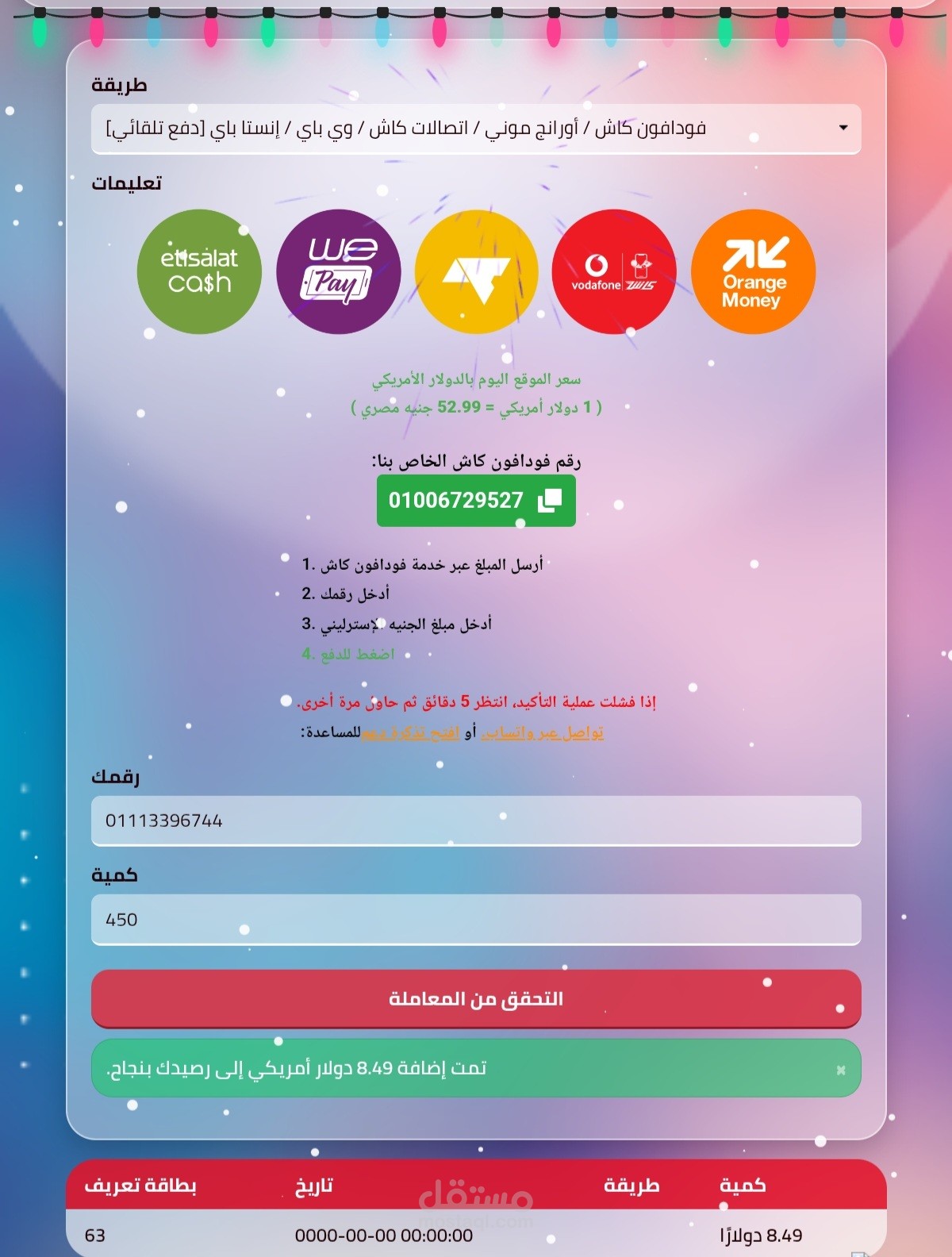 بوابه دفع فودافون كاش شبه تلقائية [ عموله 0% ]