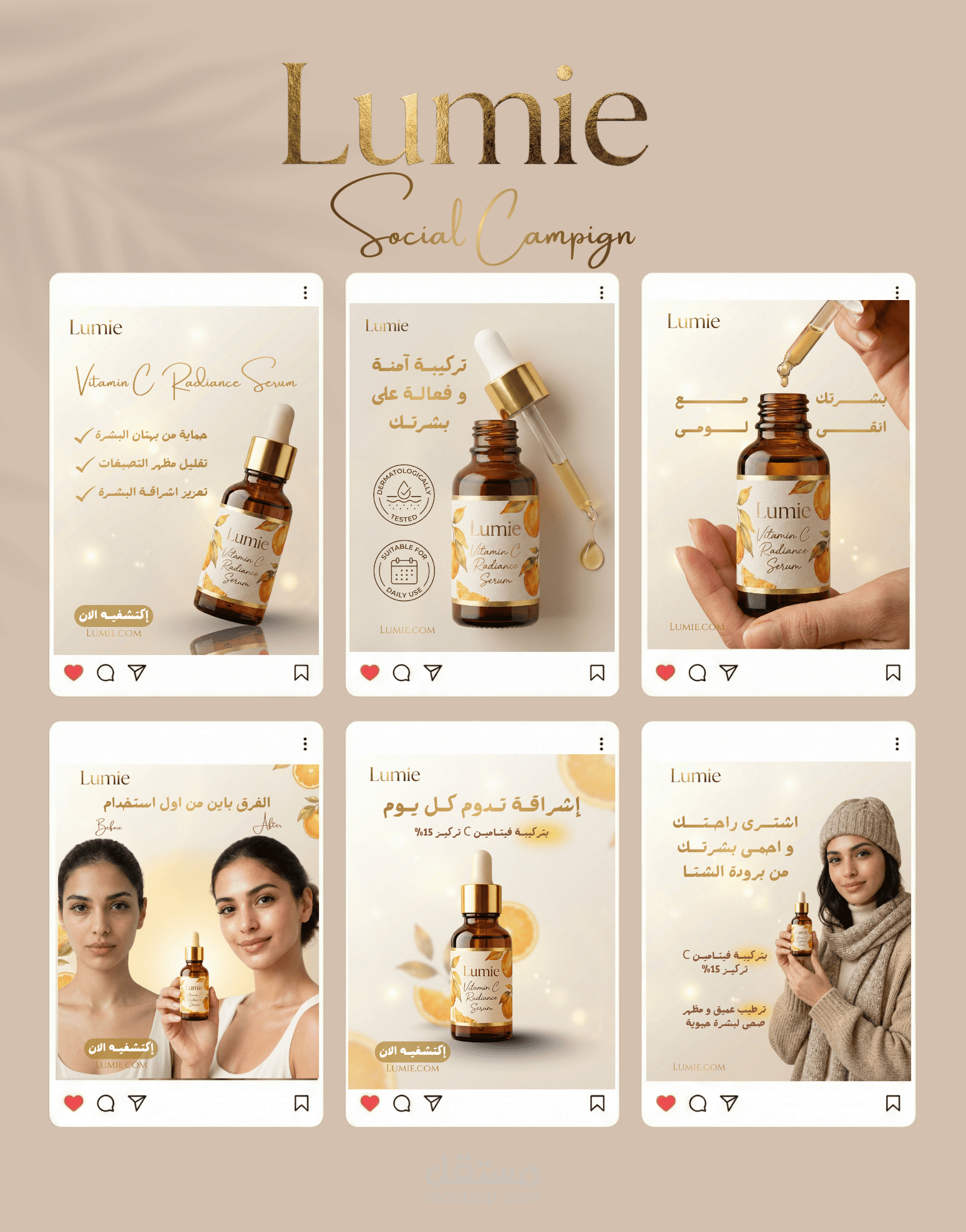 تصميم حملة سوشيال ميديا متكاملة لبراند عناية بالبشرة (Lumie)