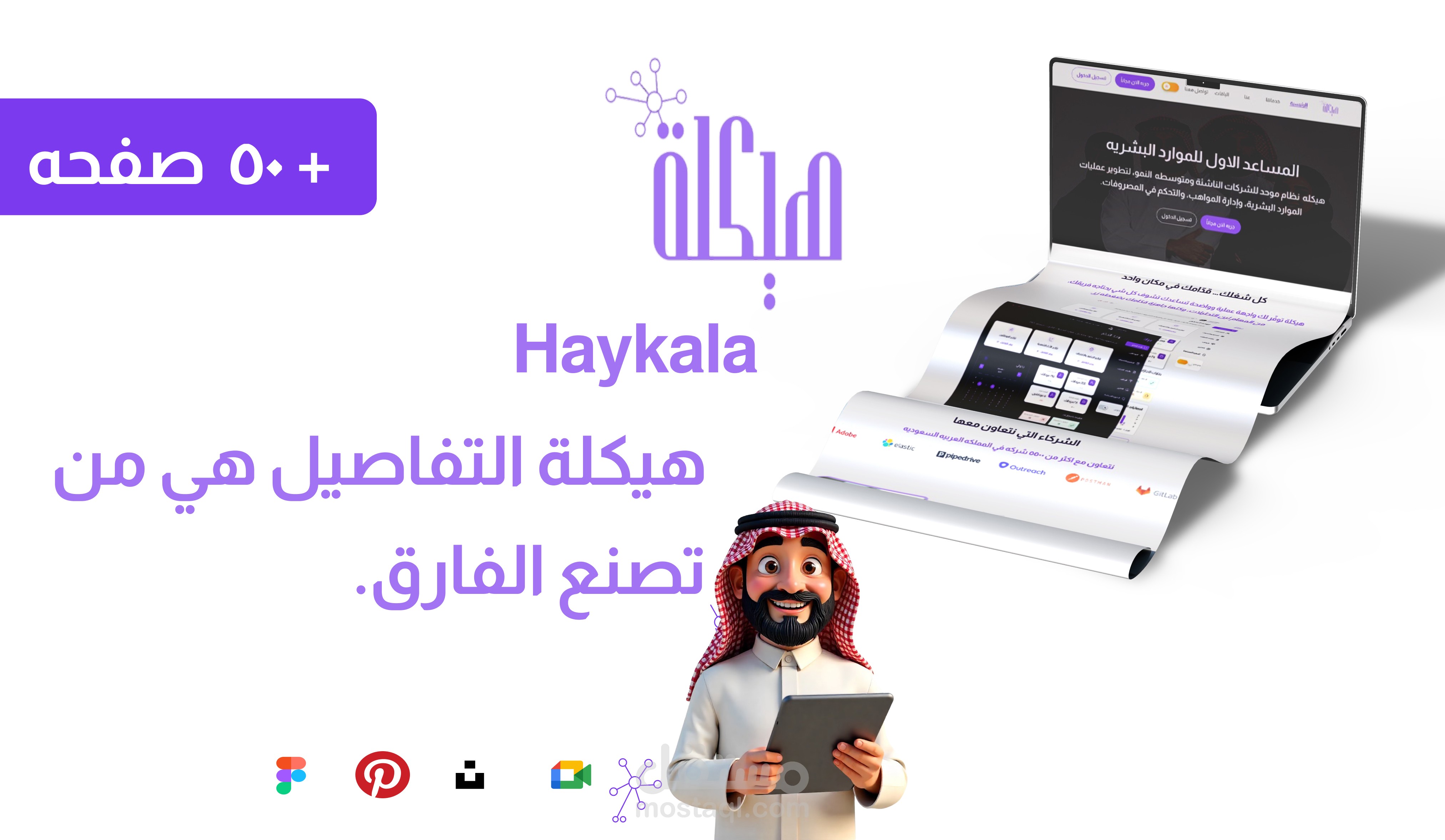 منصة متكاملة لخدمات الموارد البشرية (هيكلة)