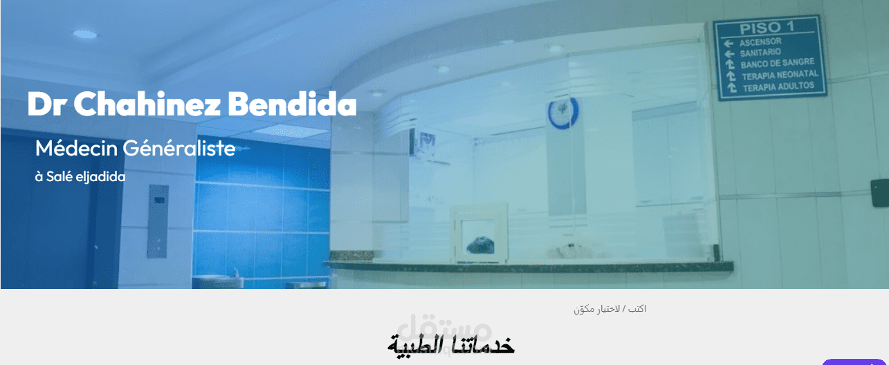 صفحة لدكتور  عام