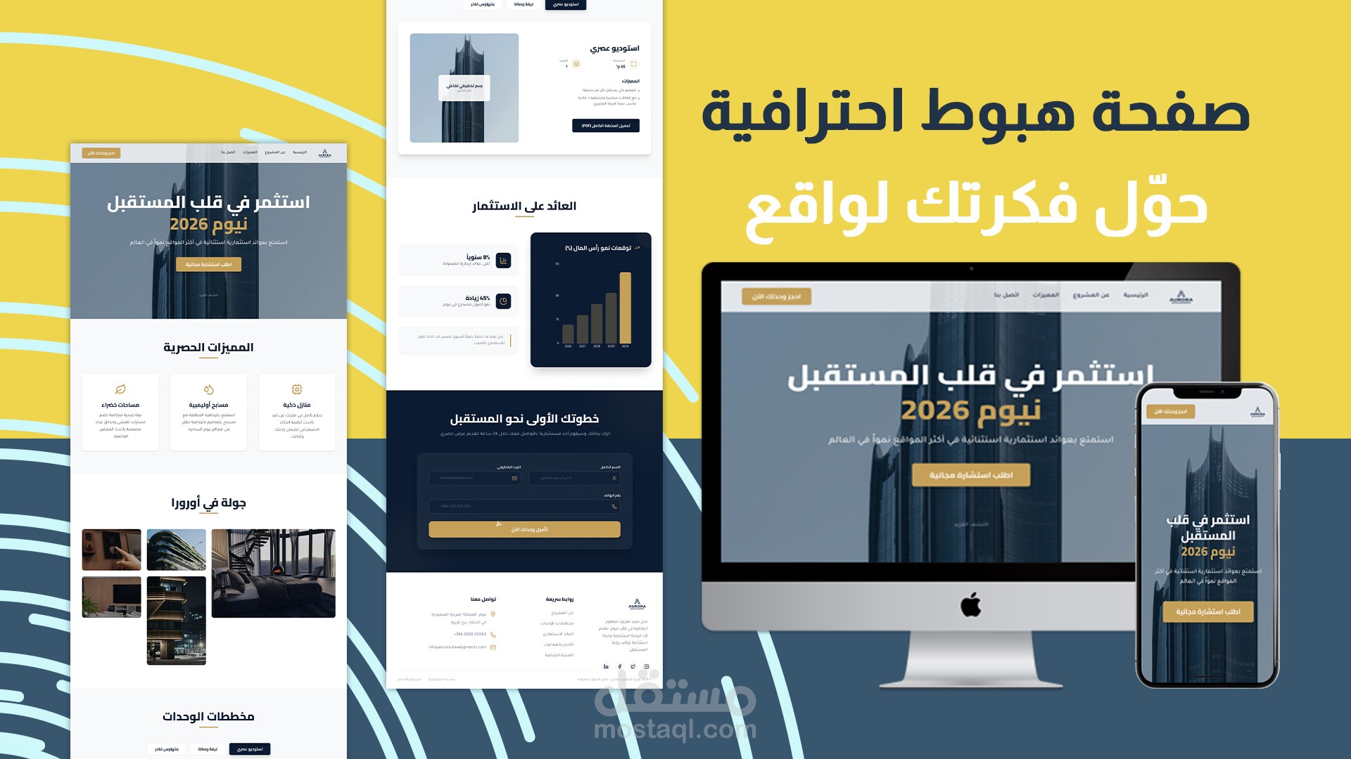 تصميم صفحة هبوط (Landing Page) عقارية فاخرة لمشروع Aurora - نيوم 2026
