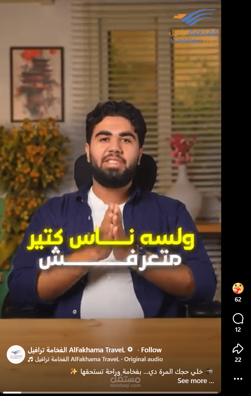 لإدارة الإبداعية لحملة فيديو لشركة سياحة - مضاعفة التفاعل 300%