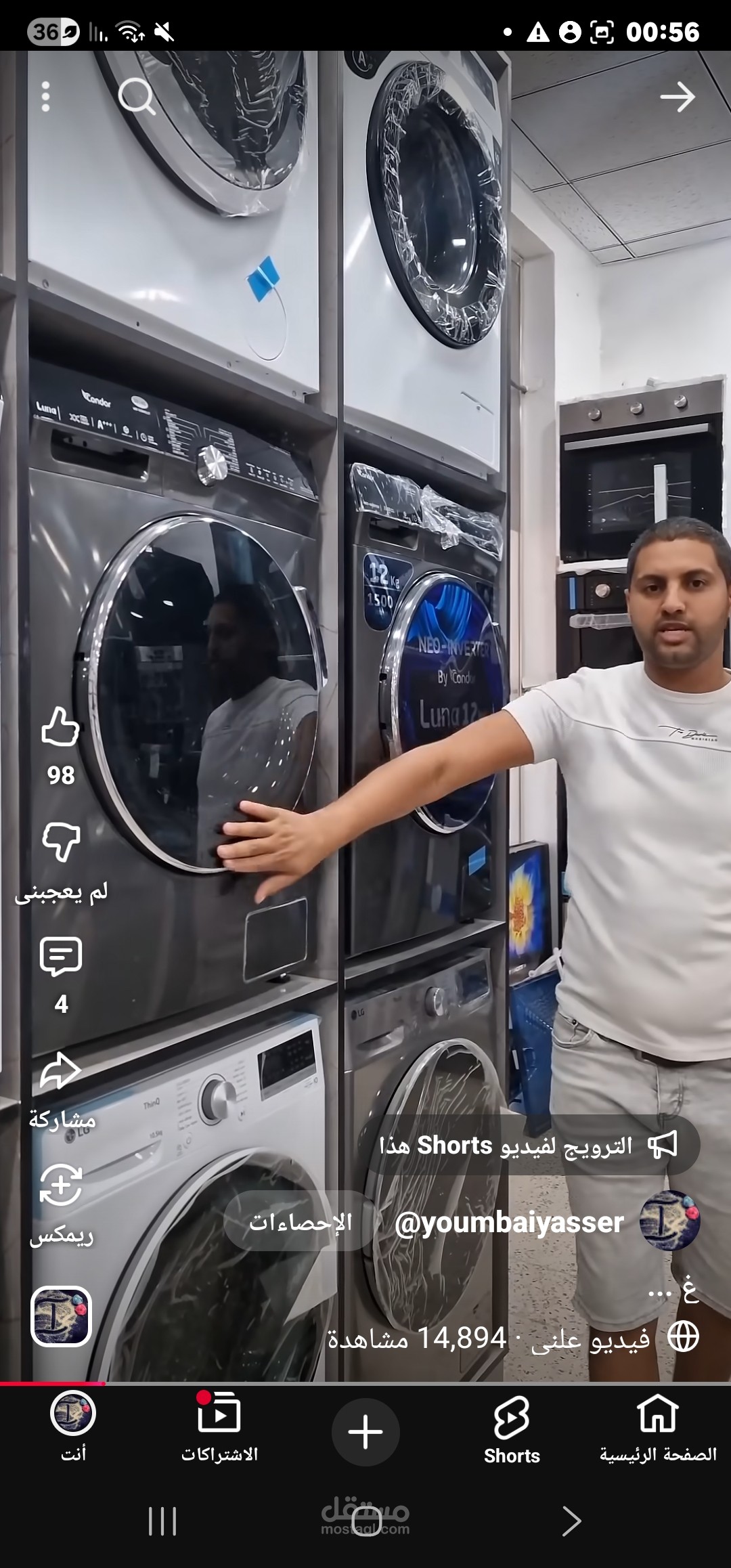 فديو تسويقي لغسالات