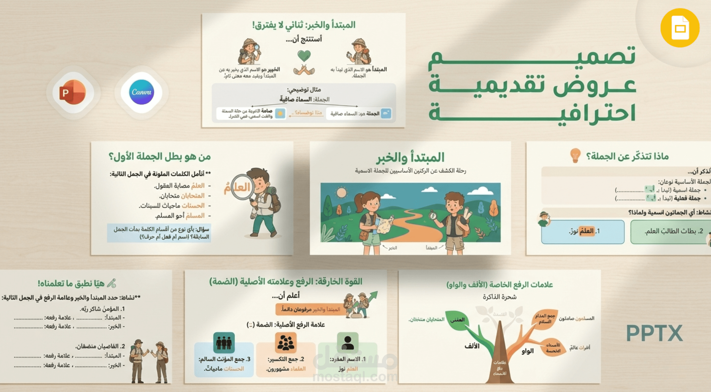 تصميم عرض شرائح احترافي وجذاب يناسب جميع الاستخدامات