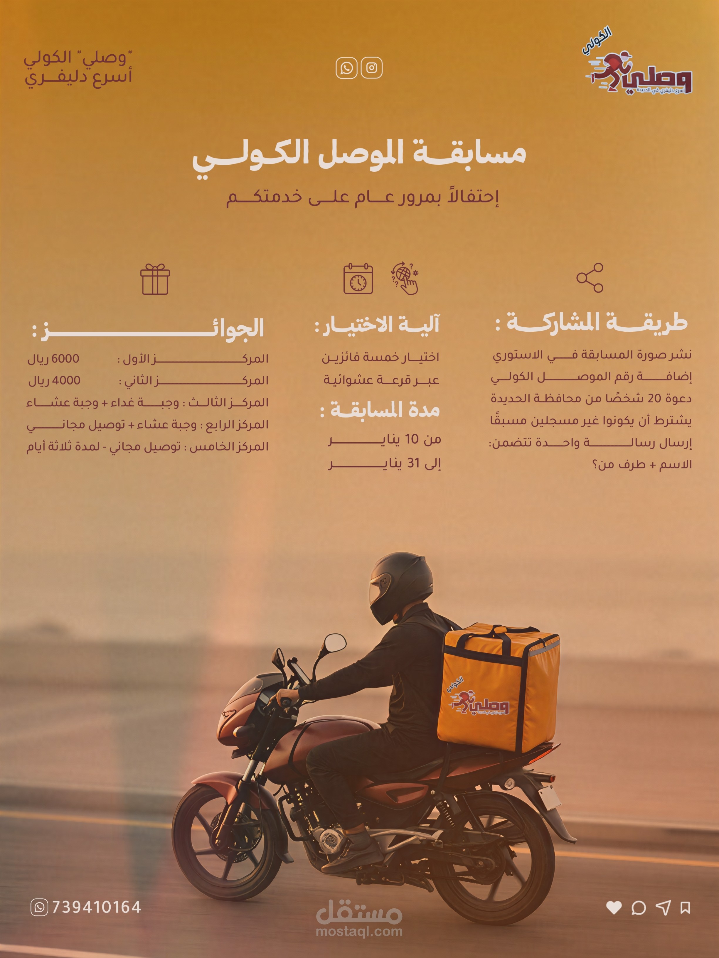 إعلان مسابقة الموصل الكولي