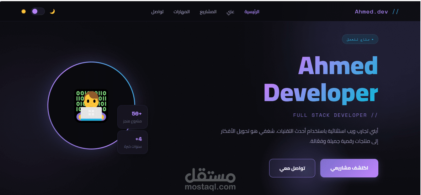 تصميم موقع بورتفوليو احترافي باستخدام HTML و CSS و JavaScript