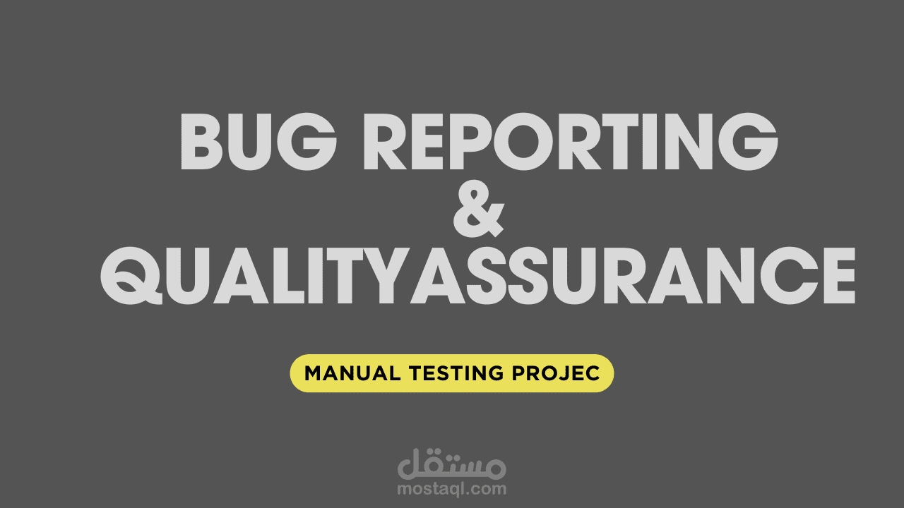 تقرير اكتشاف وتوثيق الأخطاء البرمجية (Bug Report) لمتجر إلكتروني