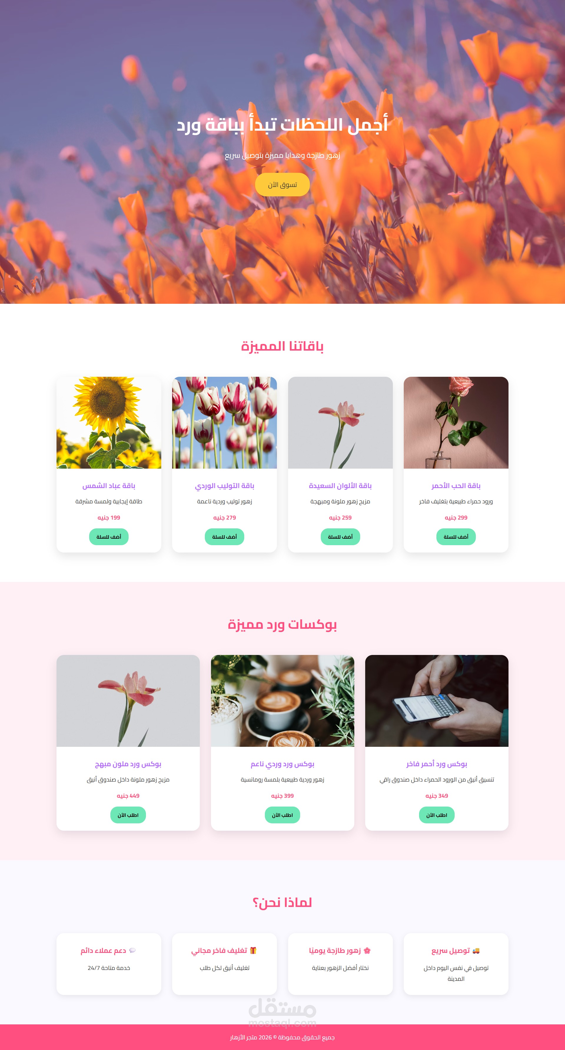 تصميم صفحة هبوط احترافية  لمتجر ورد باستخدام HTML CSS JavaScript