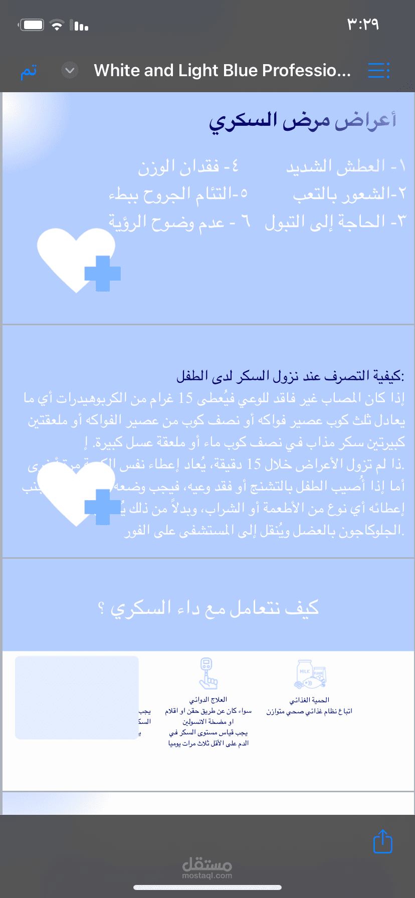 عرض باوربوينت لسكر
