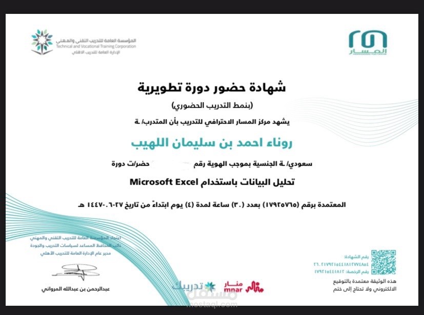 دورة اكسل