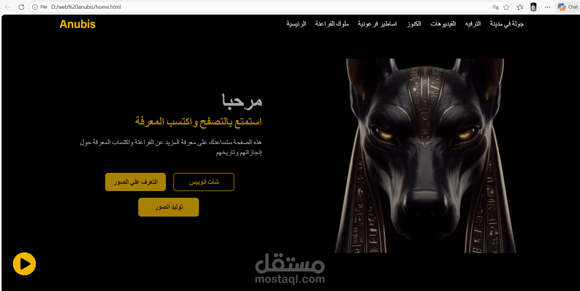 مشروع anubis للسياحه في مصر