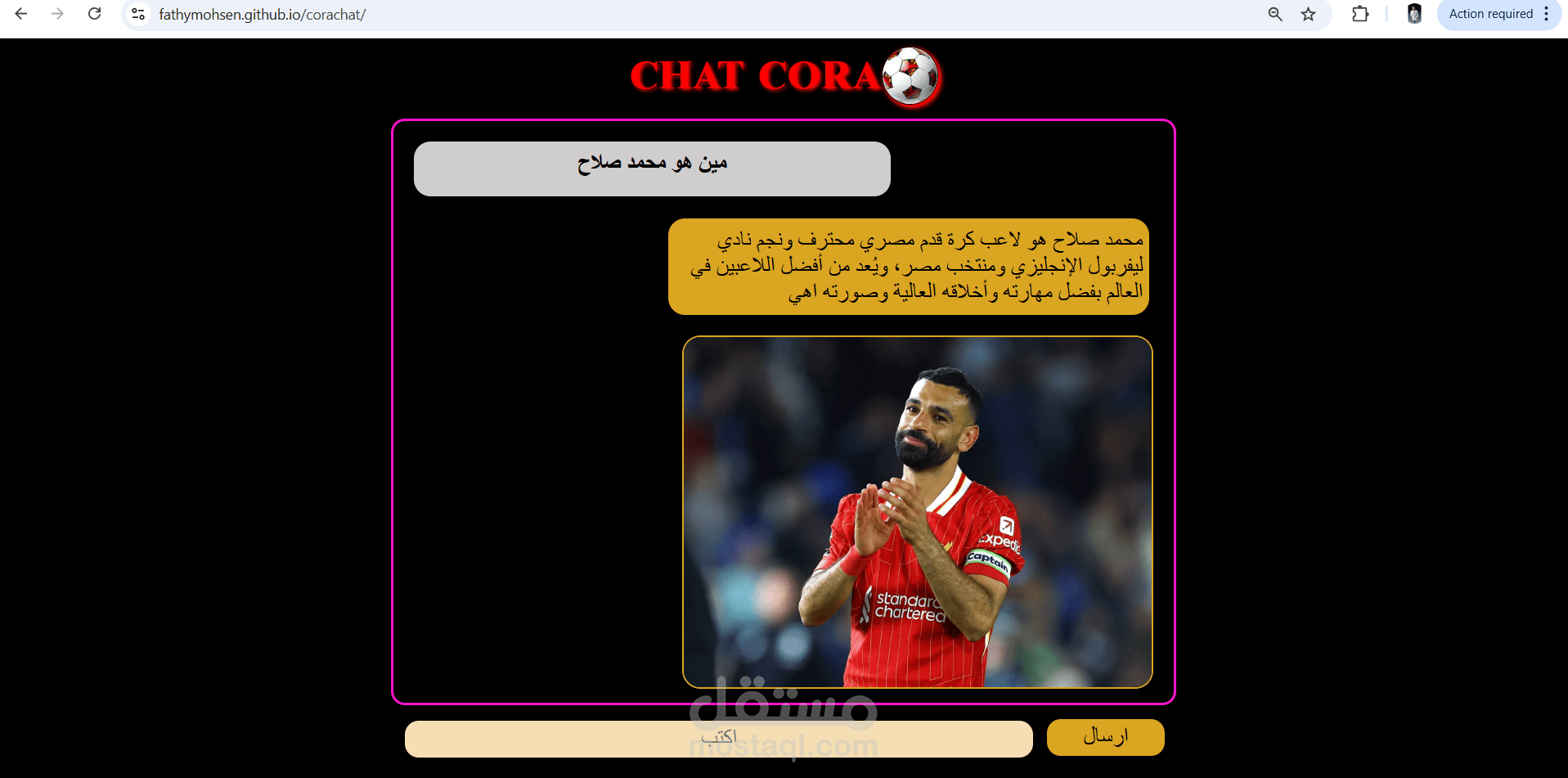 شات بوت ذكي عن لاعيبه الكوره