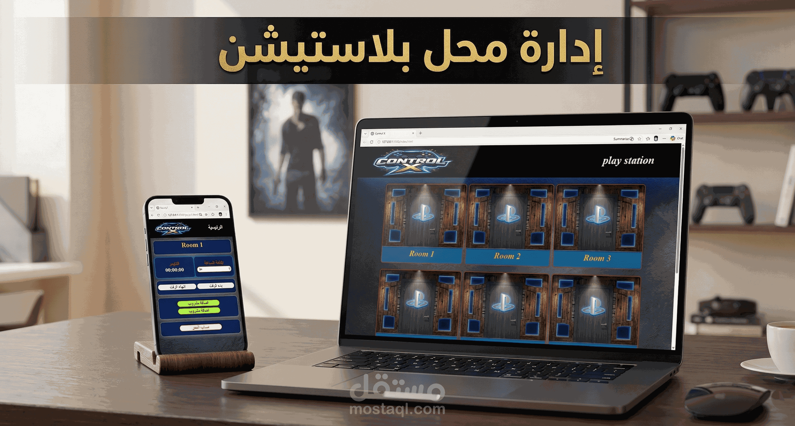 موقع ويب لادارة محل بلاستيشن