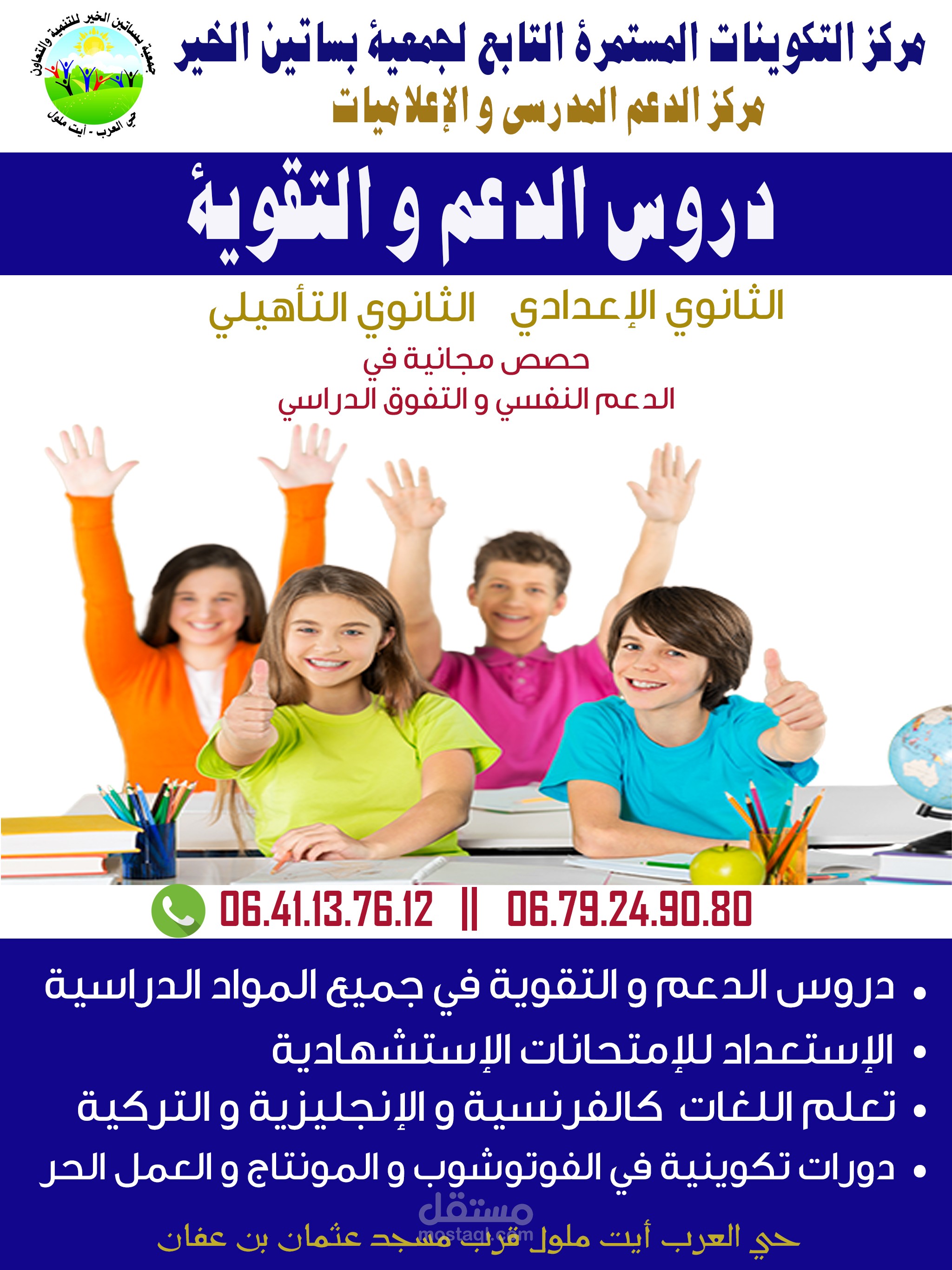 تصميم إشهار للمركز للدروس الدعم
