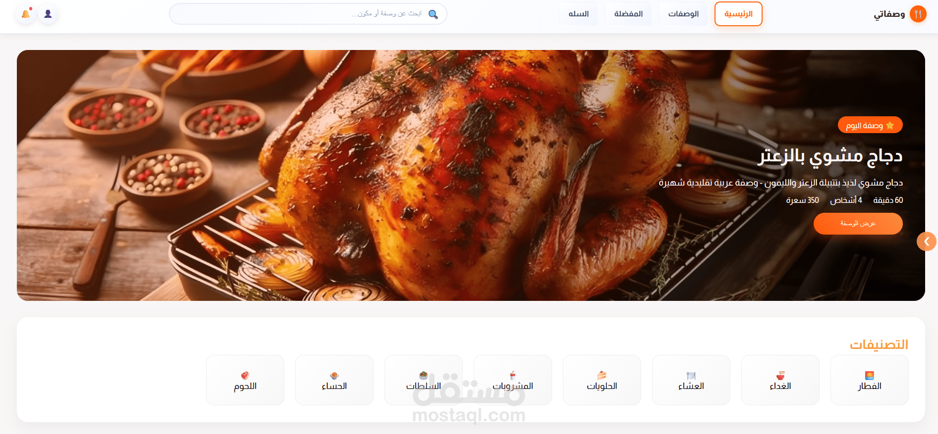متجر إلكتروني للمطاعم