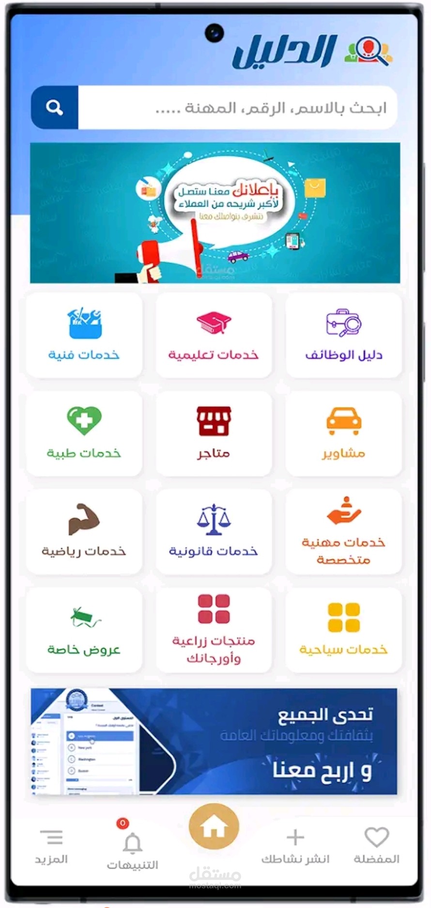 تطبيق الدليل