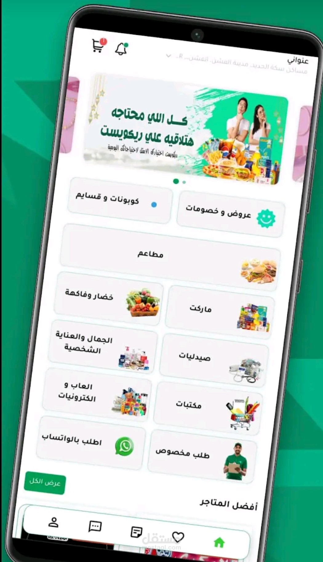 تطبيق Request