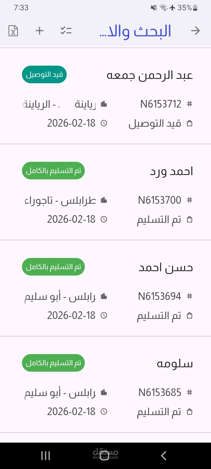 إدارة سلاسل الإمداد ومتابعة عمليات الشحن والتوصيل