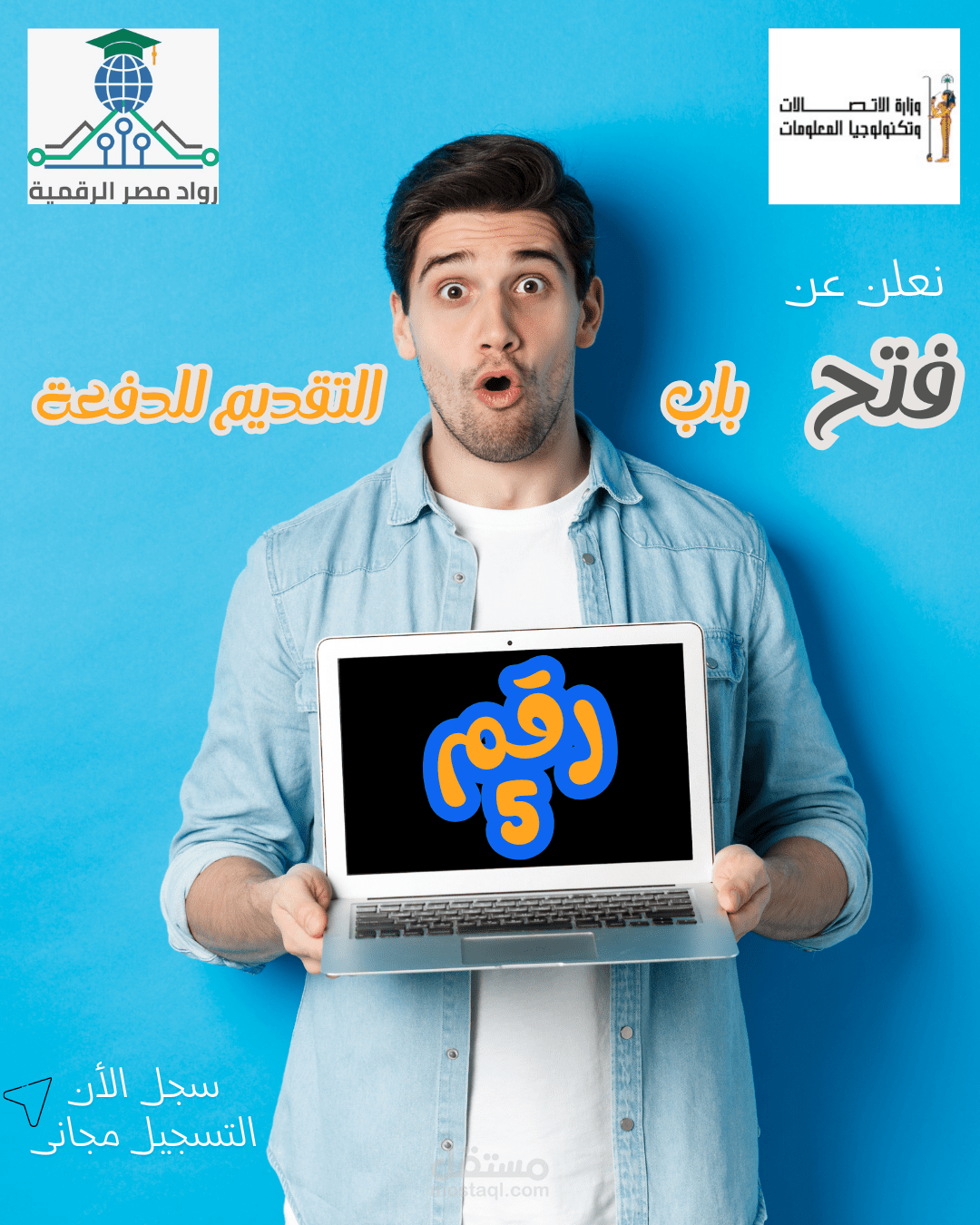 منشور للإعلان عن بدء التسجيل