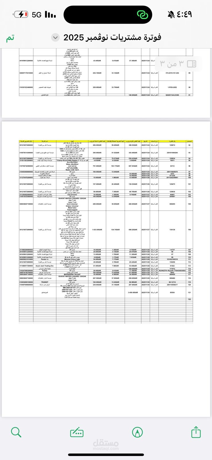 تصميم نموذج فاتورة مشتريات احترافي قابل للتعديل (Excel)