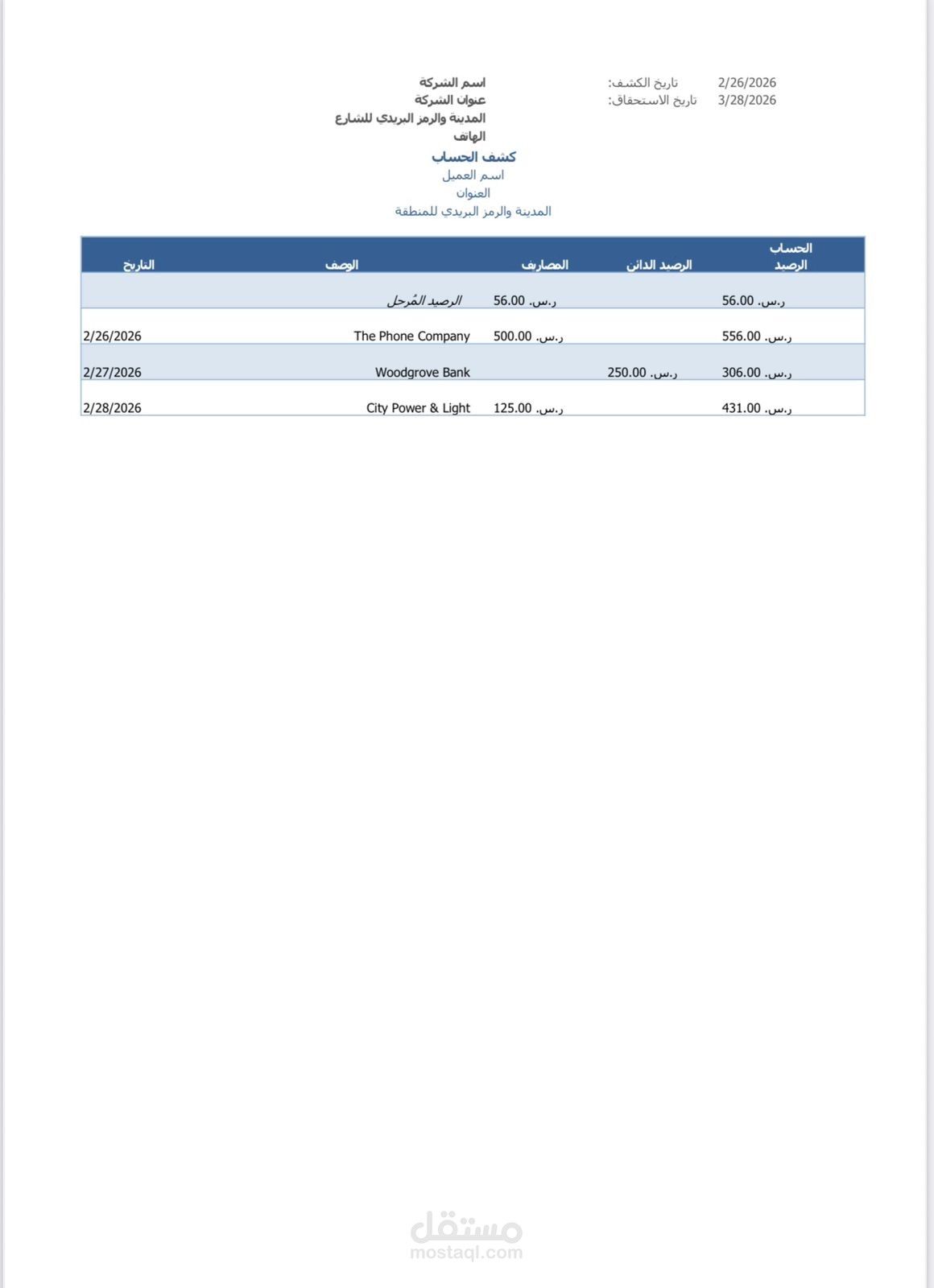 كشف حساب علي ملف اكسيل للعميل في شركه