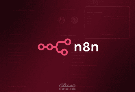 أتمتة لبرنامج انستجرام باستخدام n8n