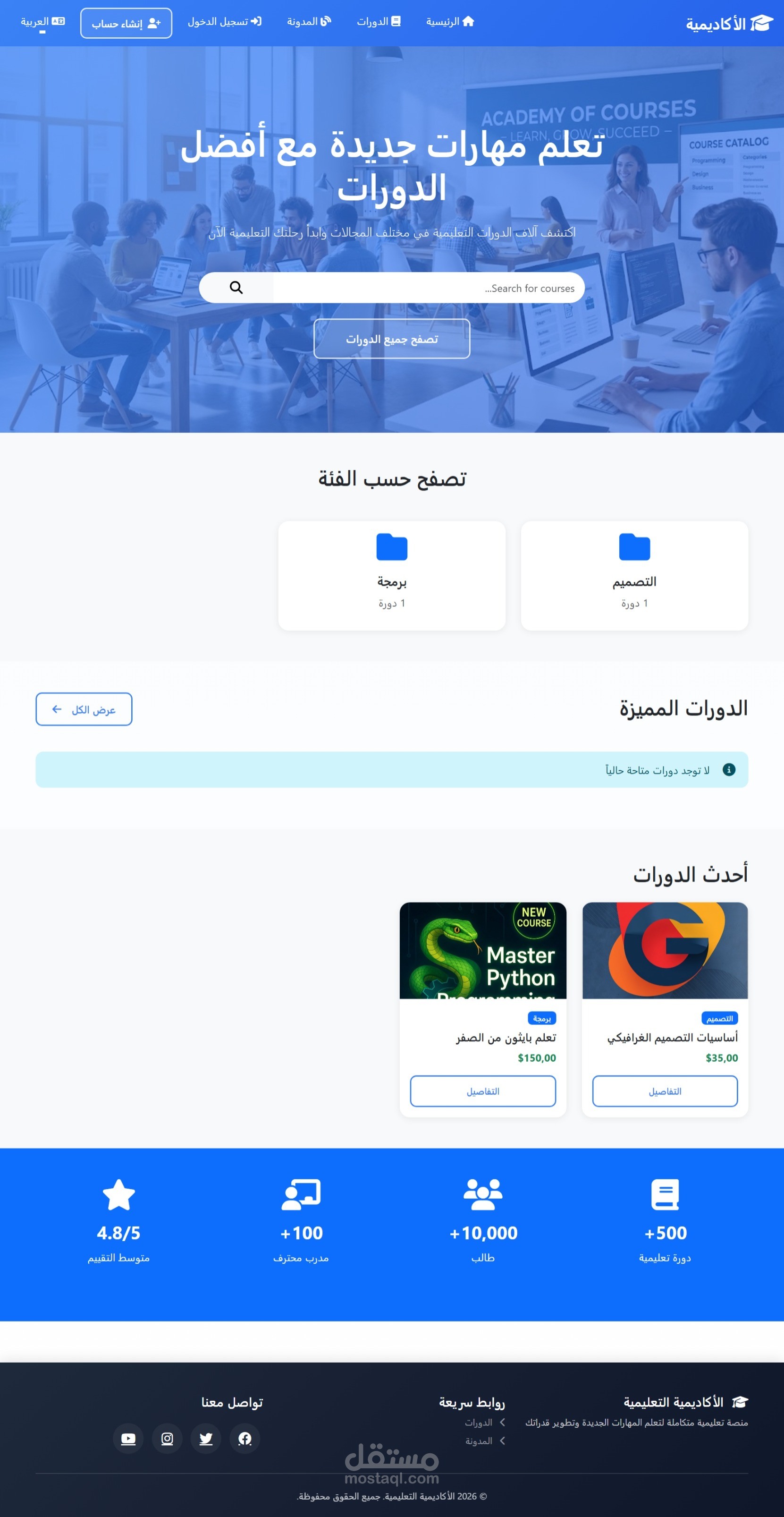 الأكاديمية التعليمية | Academy Platform