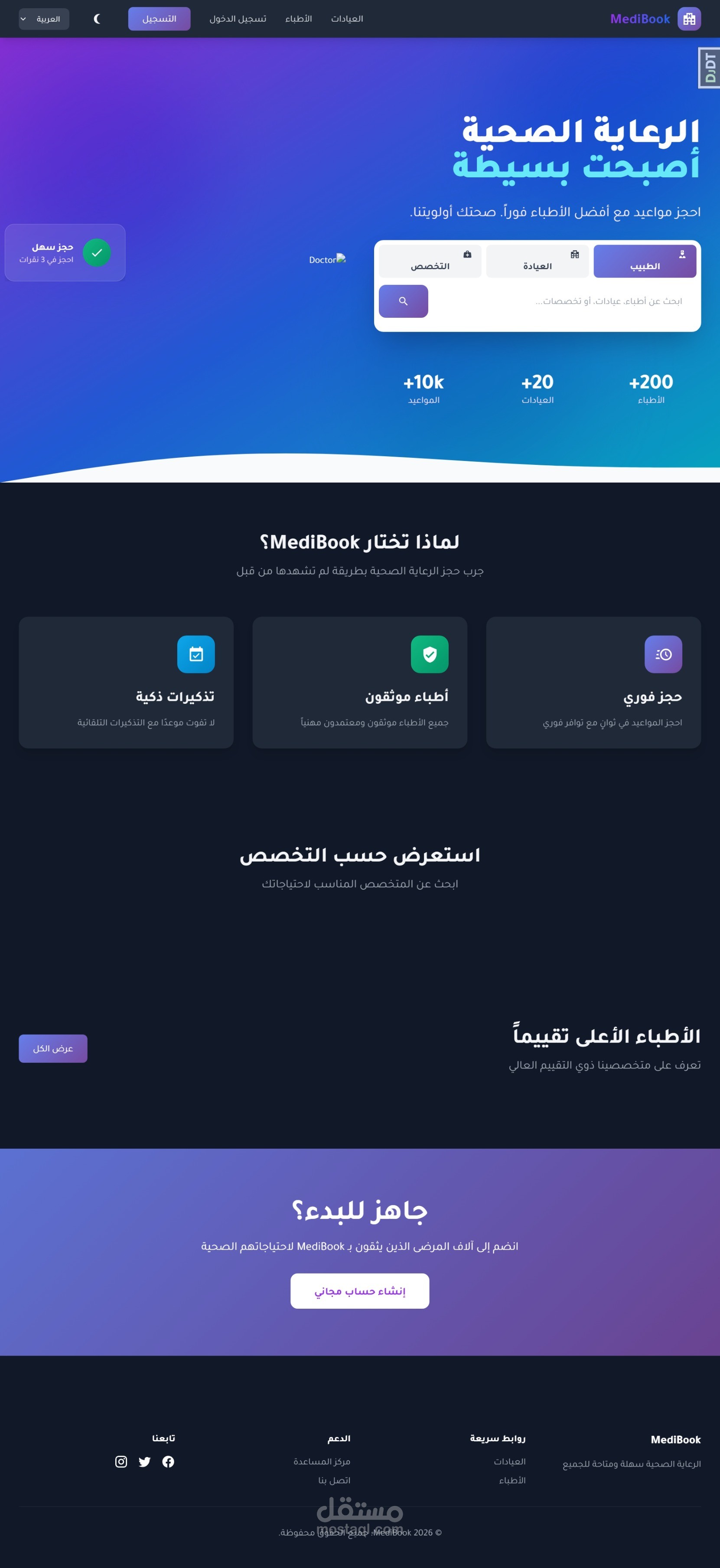 MediBook (نظام حجز مواعيد العيادات)