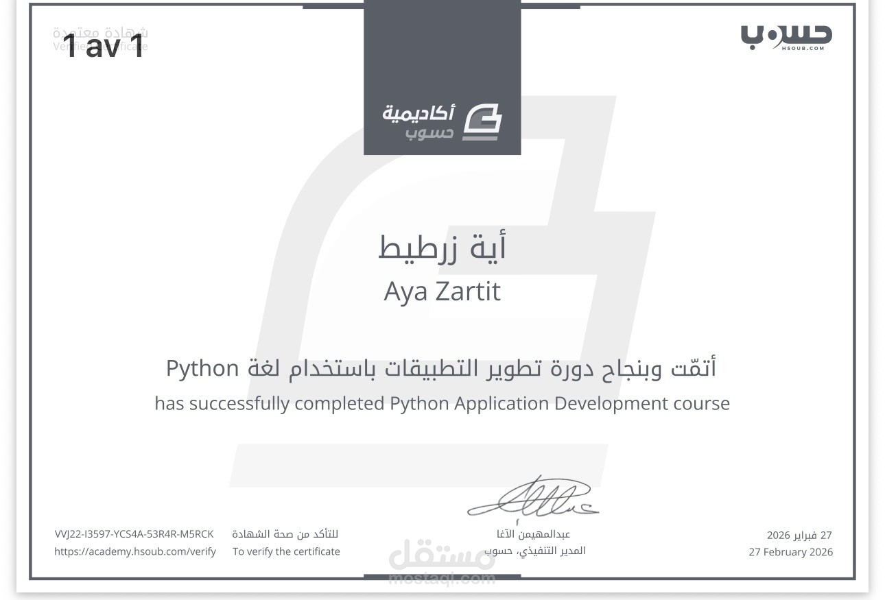 شهادة إتمام دورة تطوير تطبيقات باستخدام Python